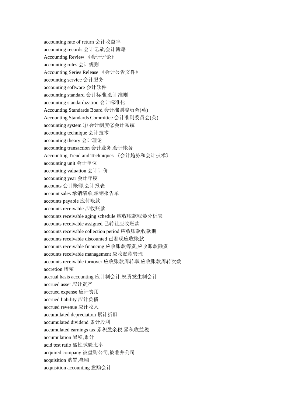 会计科目中英文_第3页