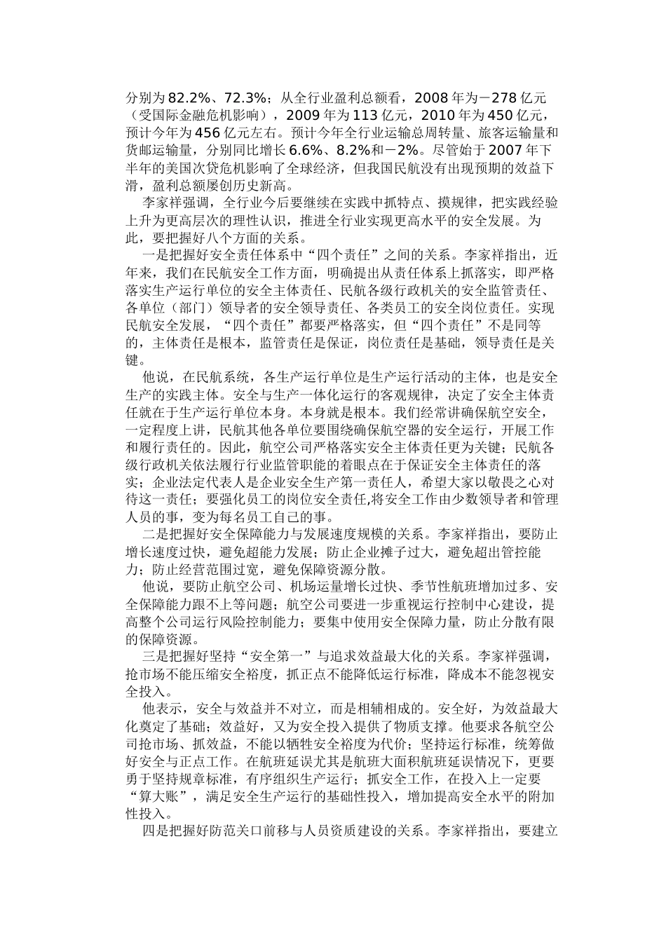 李家祥：实现民航安全发展要把握好八个关系_第2页