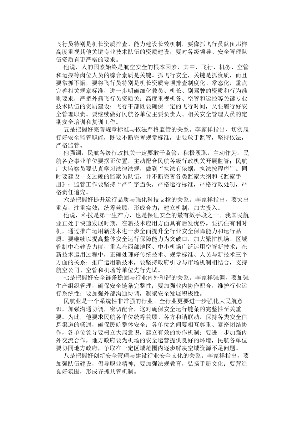 李家祥：实现民航安全发展要把握好八个关系_第3页