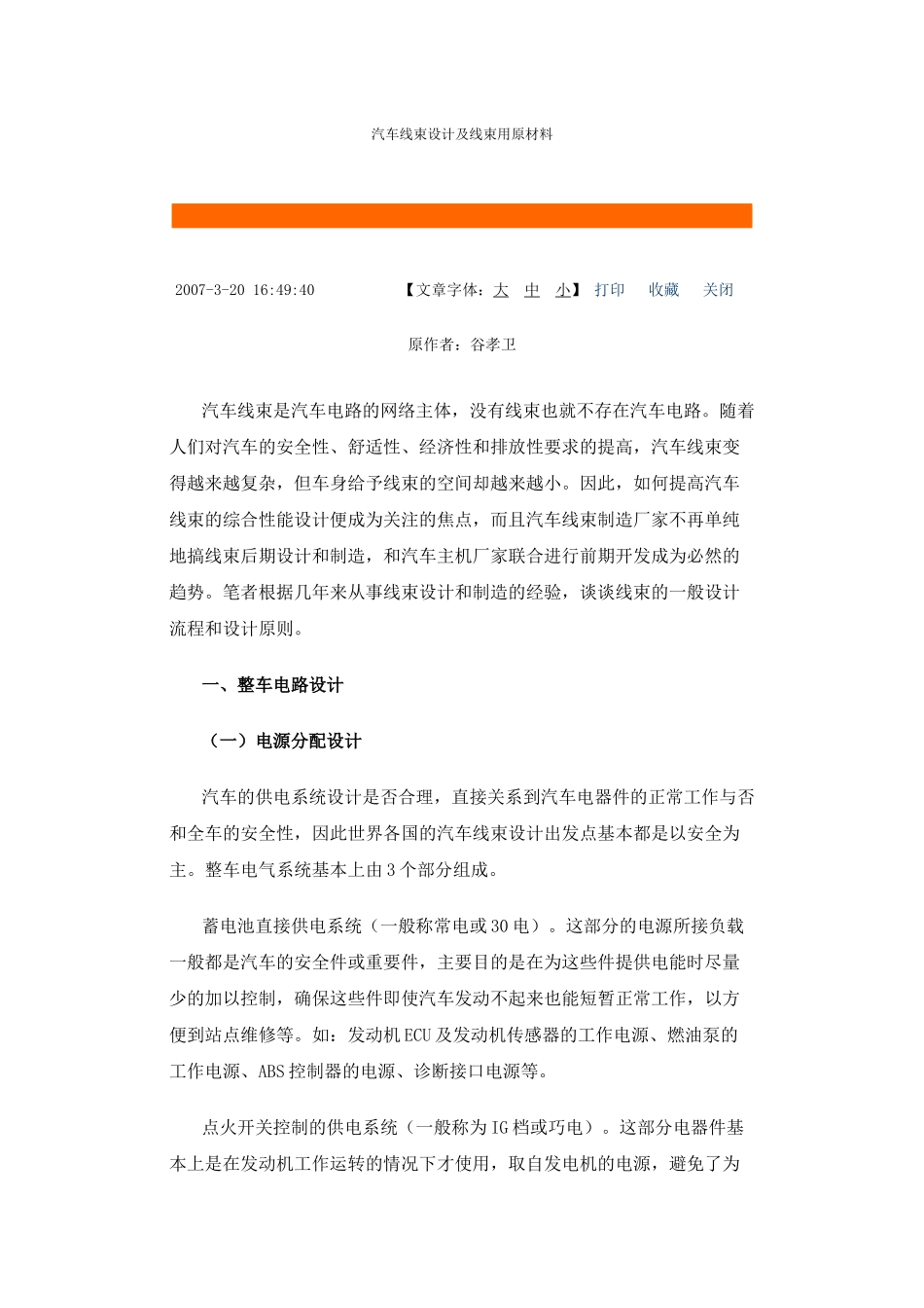 汽车线束设计及线束用原材料_第1页