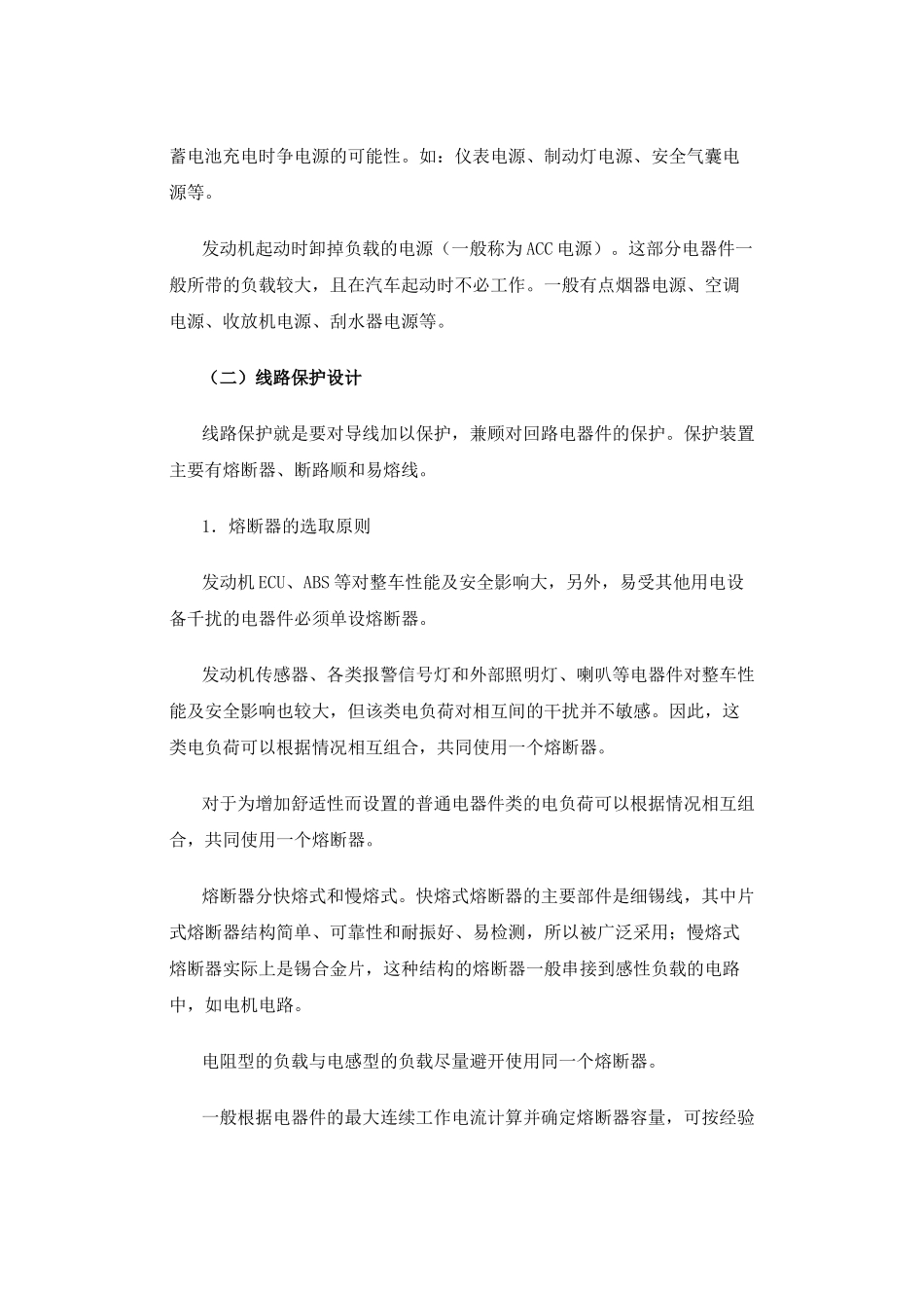 汽车线束设计及线束用原材料_第2页