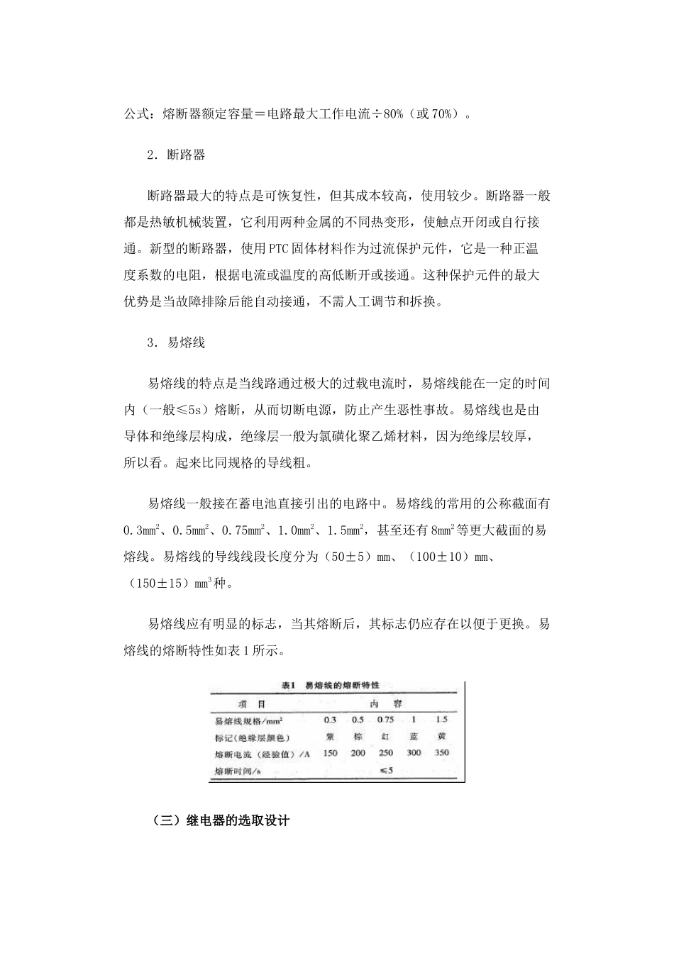 汽车线束设计及线束用原材料_第3页