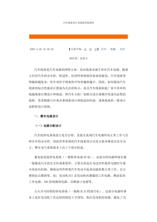 汽车线束设计及线束用原材料