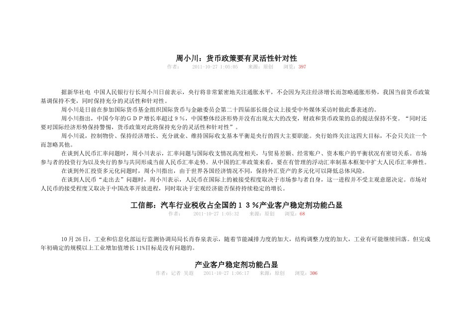 期货日报2011年10月31日_第1页