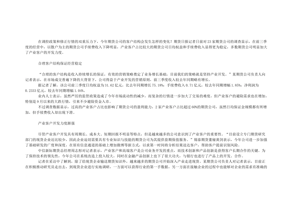 期货日报2011年10月31日_第2页