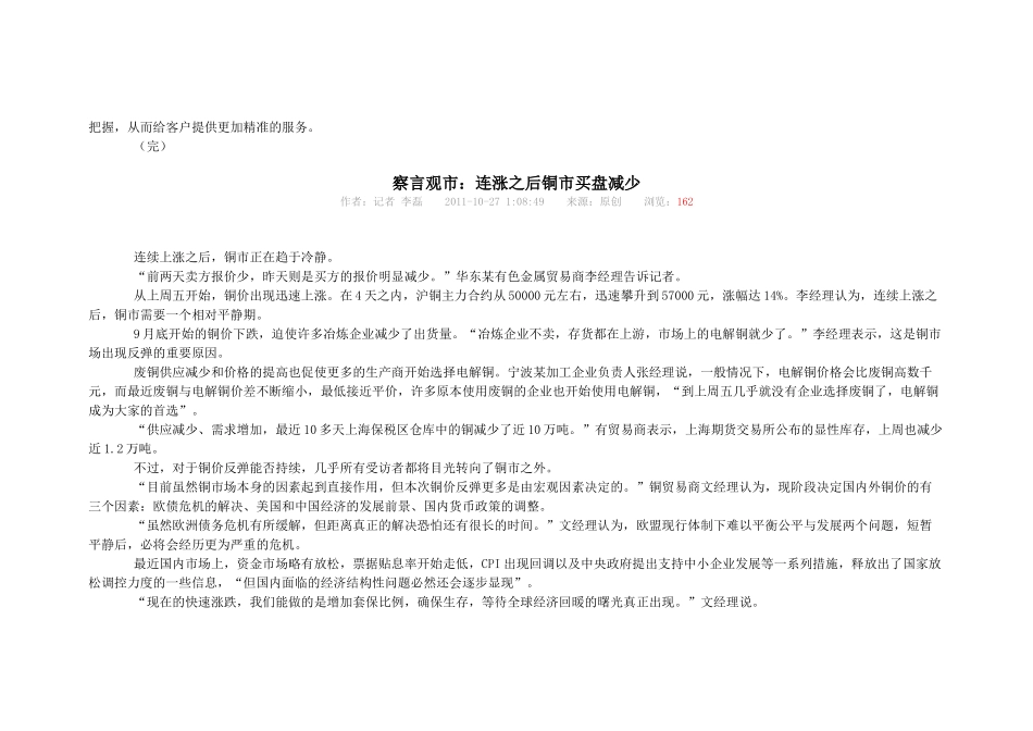 期货日报2011年10月31日_第3页