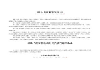 期货日报2011年10月31日
