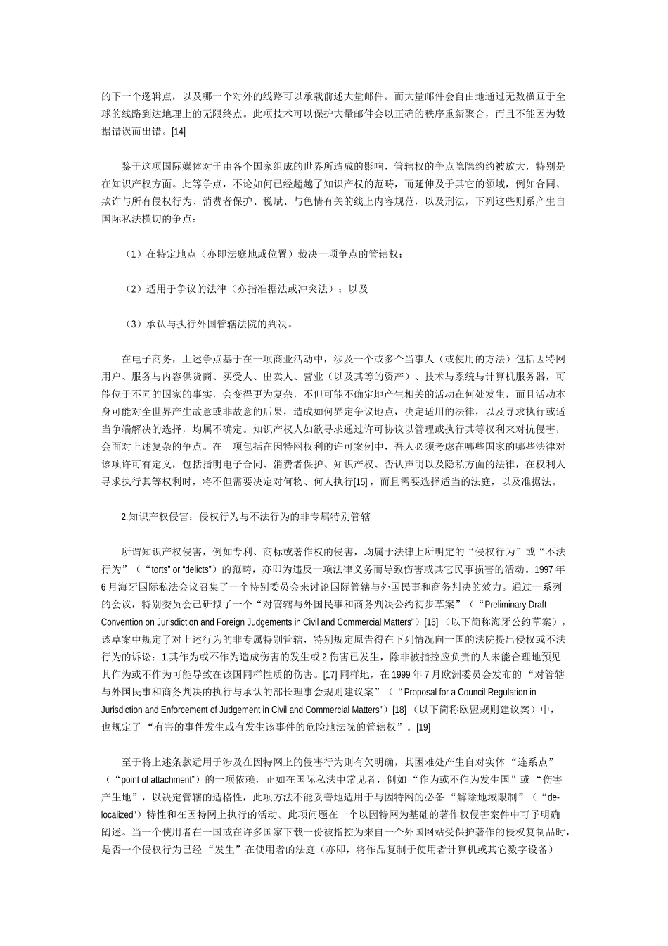 论电子商务中的知识产权问题暨解决之道_第3页