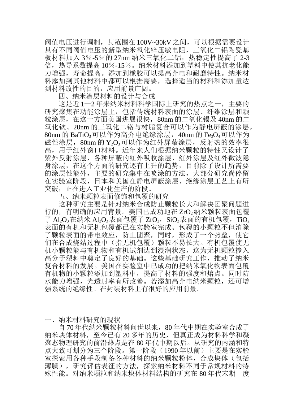 纳米材料几个热点领域的新进展_第2页