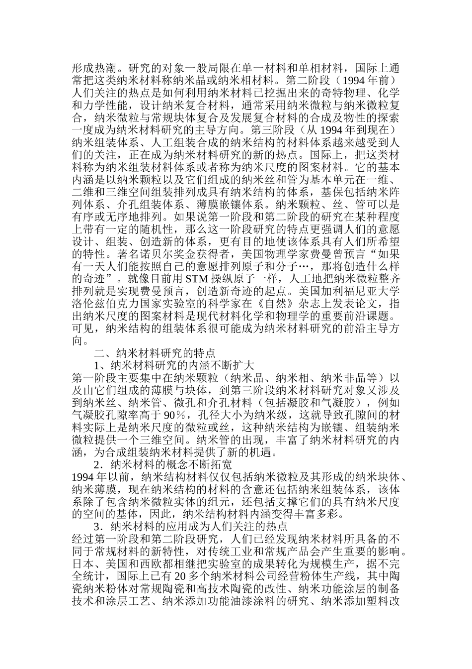 纳米材料几个热点领域的新进展_第3页