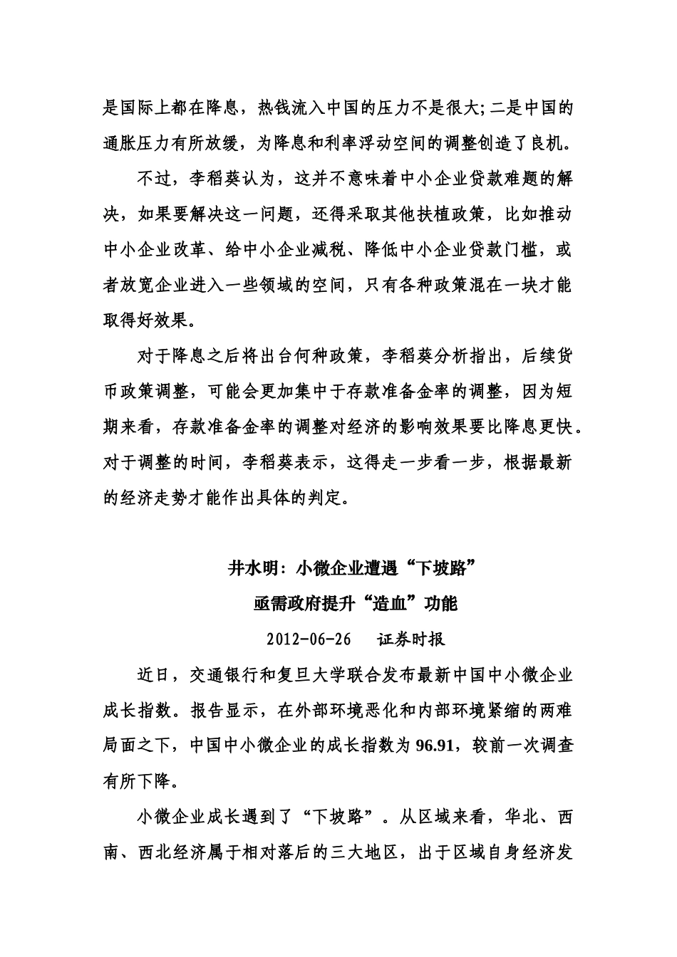 破解民营企业贷款难_第2页