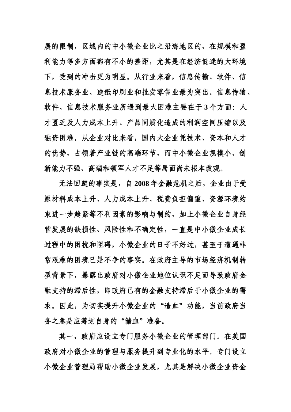 破解民营企业贷款难_第3页