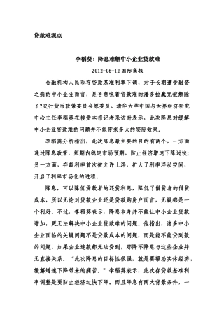 破解民营企业贷款难