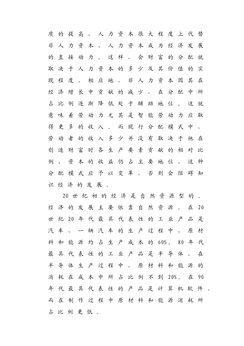某科技园区智力资本调研总结报告_第2页