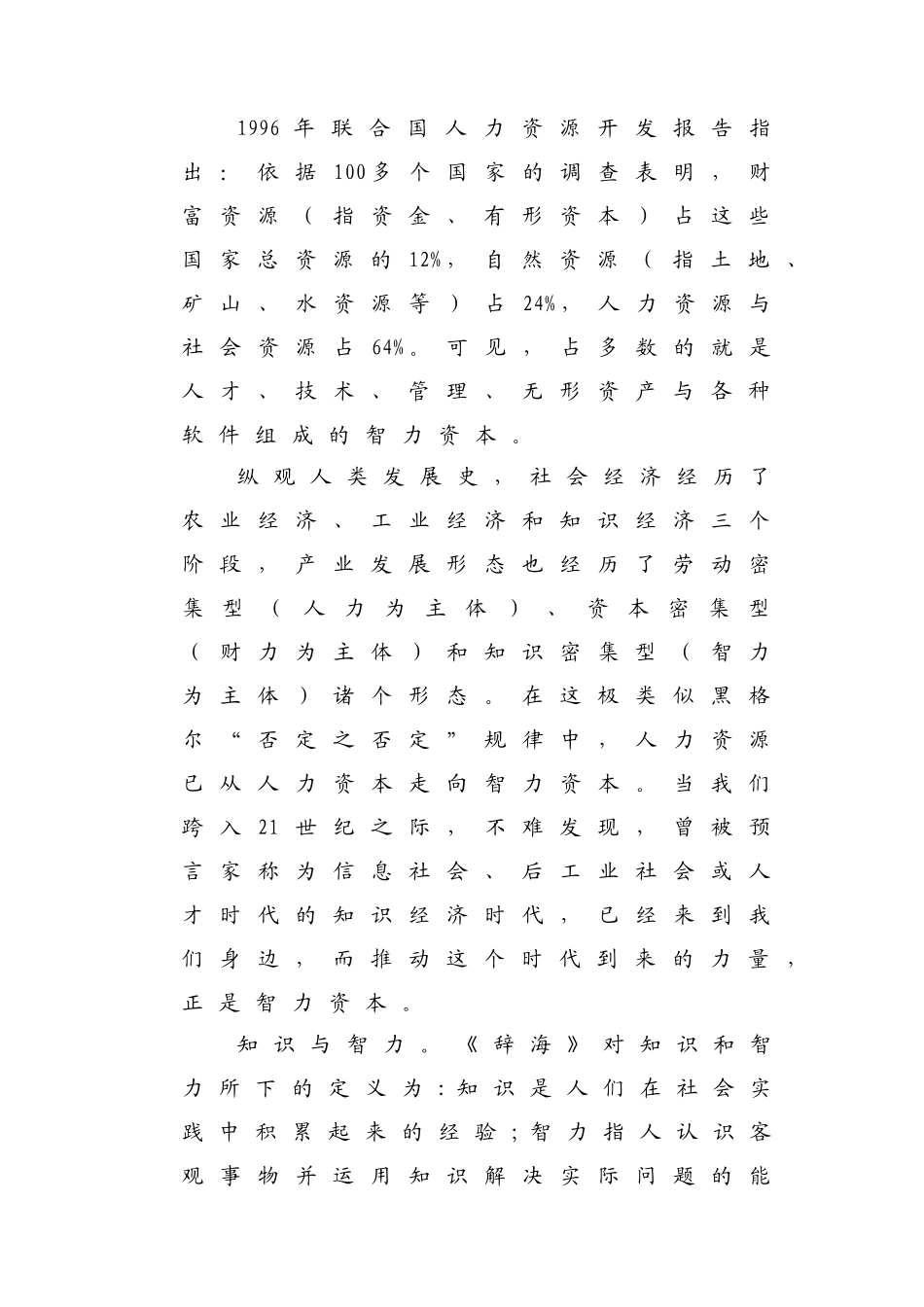 某科技园区智力资本调研总结报告_第3页