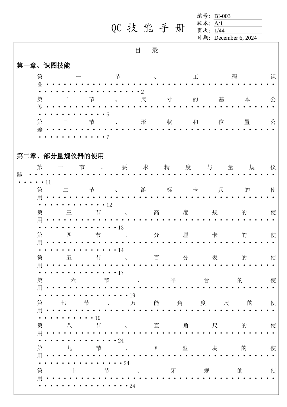 机械加工行业质量检验技能手册_第1页