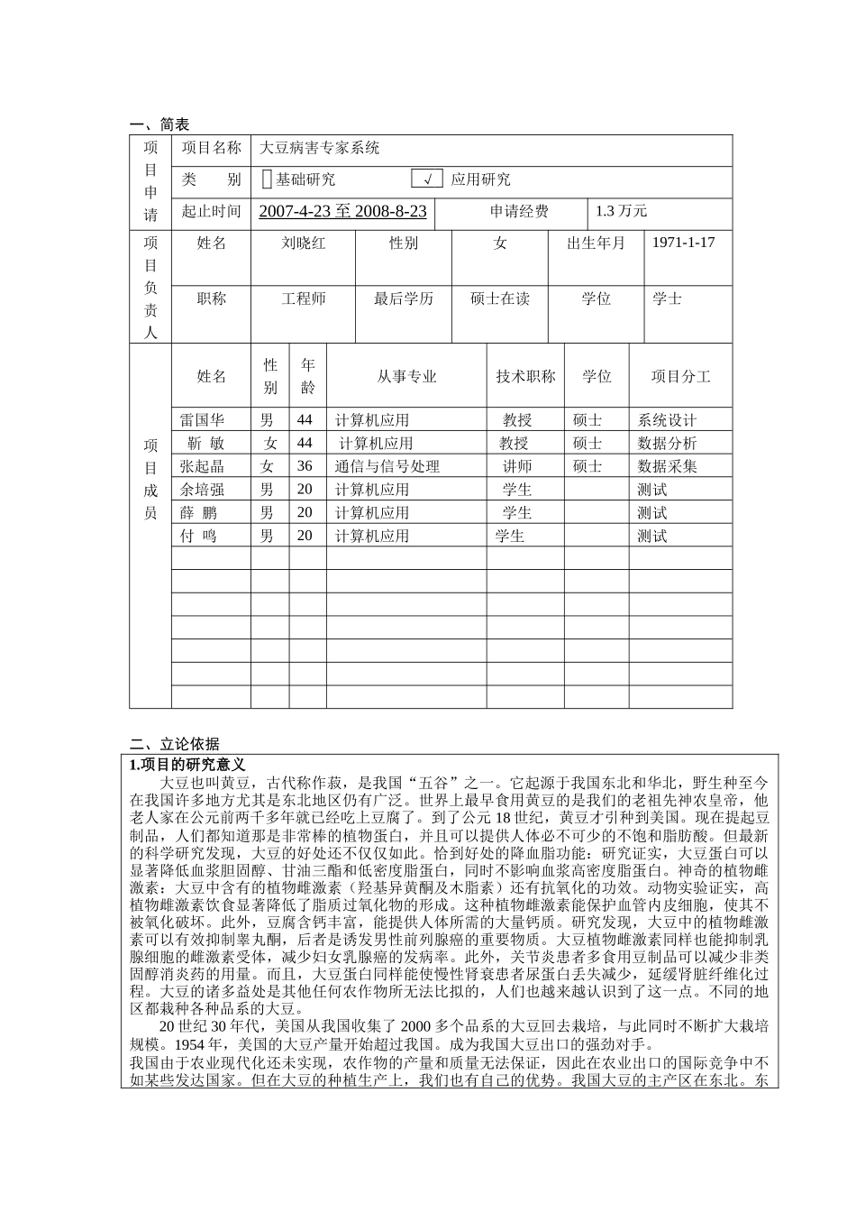 刘晓红-黑龙江工程学院科学研究基金_第2页