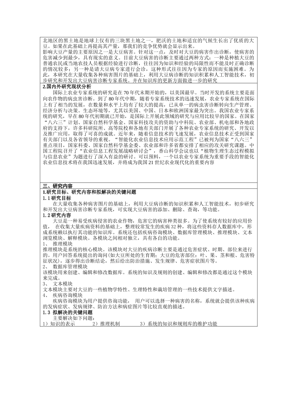 刘晓红-黑龙江工程学院科学研究基金_第3页