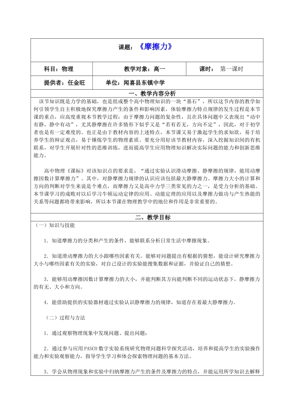 摩擦力 Microsoft Word 文档_第1页