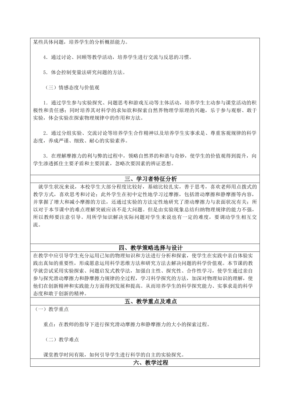 摩擦力 Microsoft Word 文档_第2页