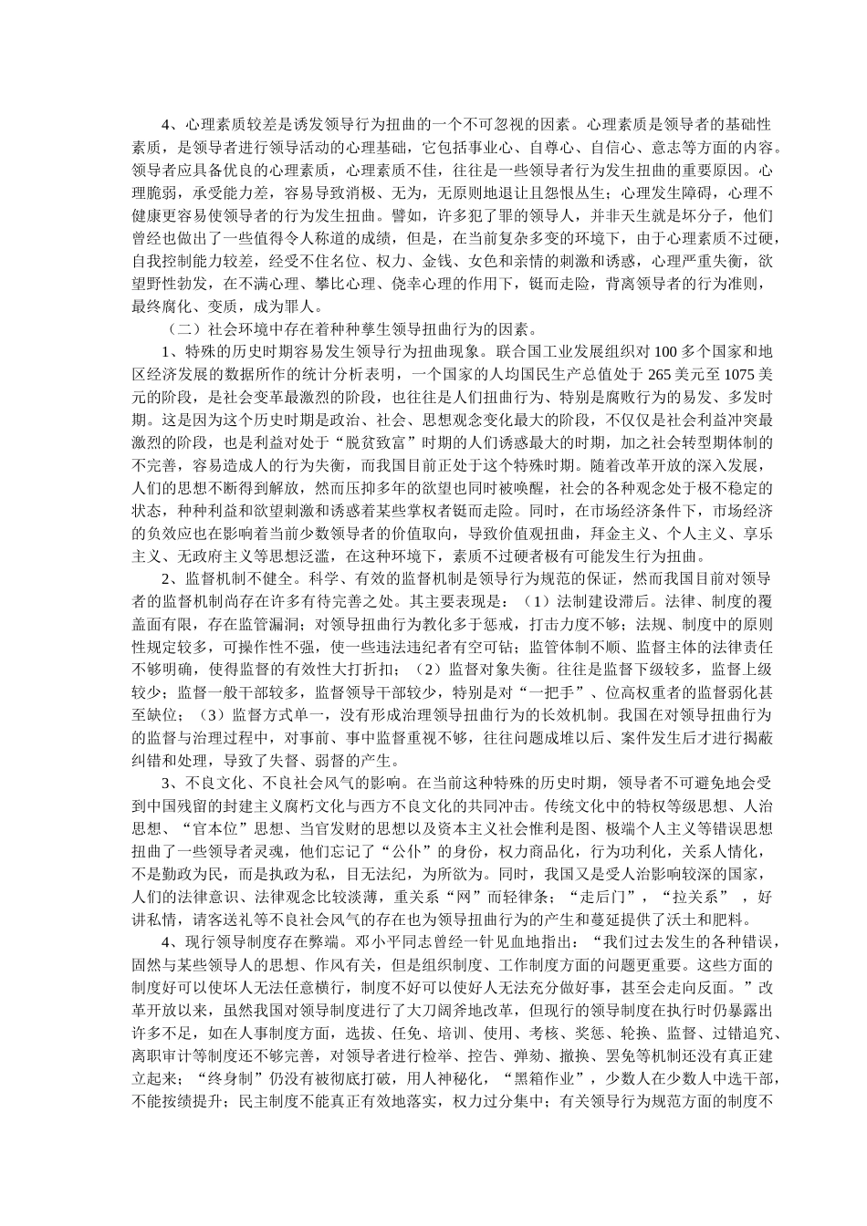 领导行为扭曲的成因与矫治_第2页