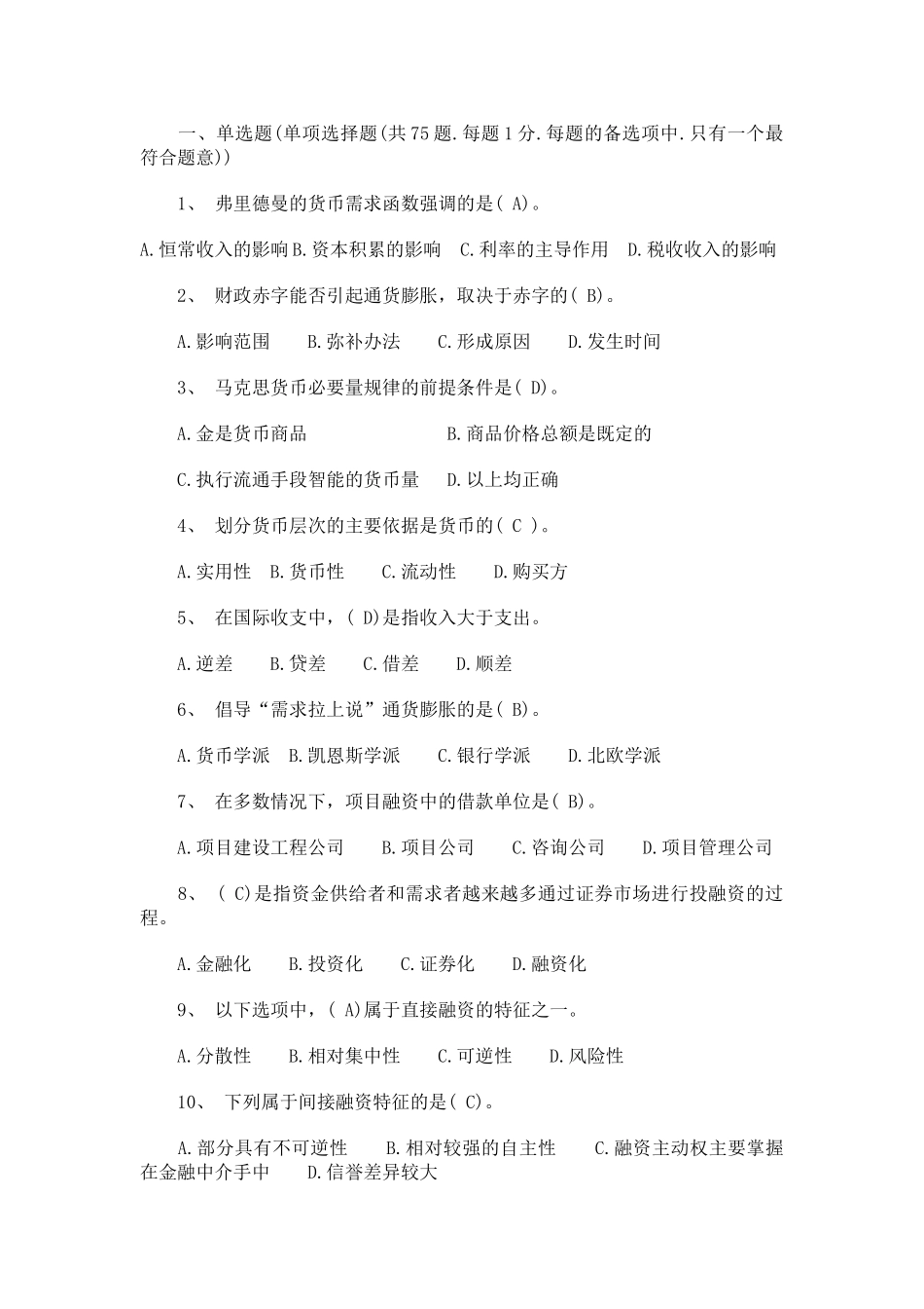 历年安徽农信社考试真题汇总(含答案)_第1页