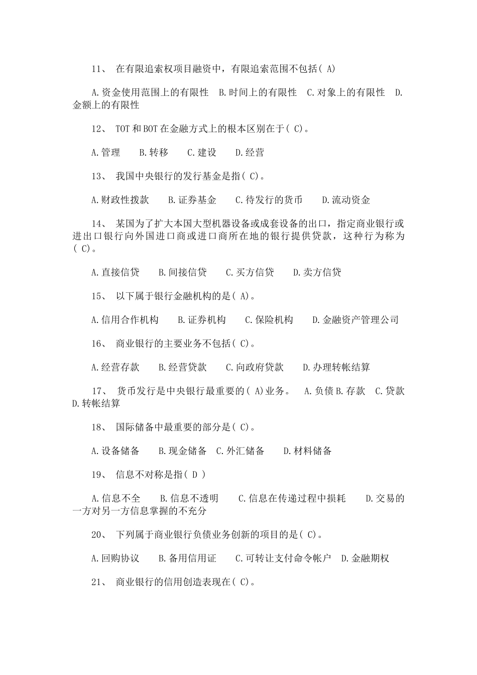 历年安徽农信社考试真题汇总(含答案)_第2页