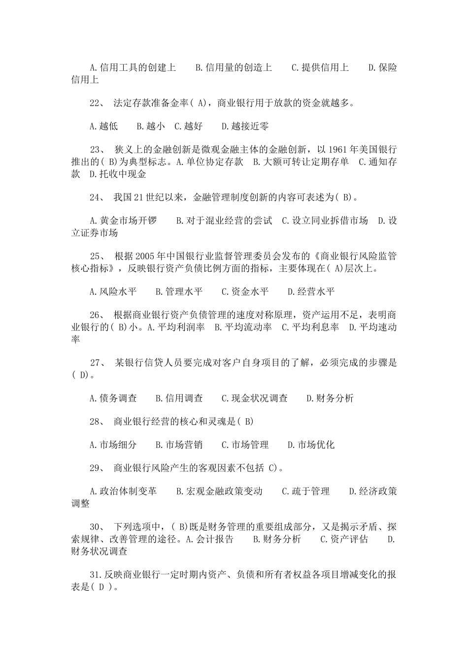 历年安徽农信社考试真题汇总(含答案)_第3页