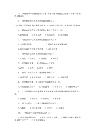 历年安徽农信社考试真题汇总(含答案)