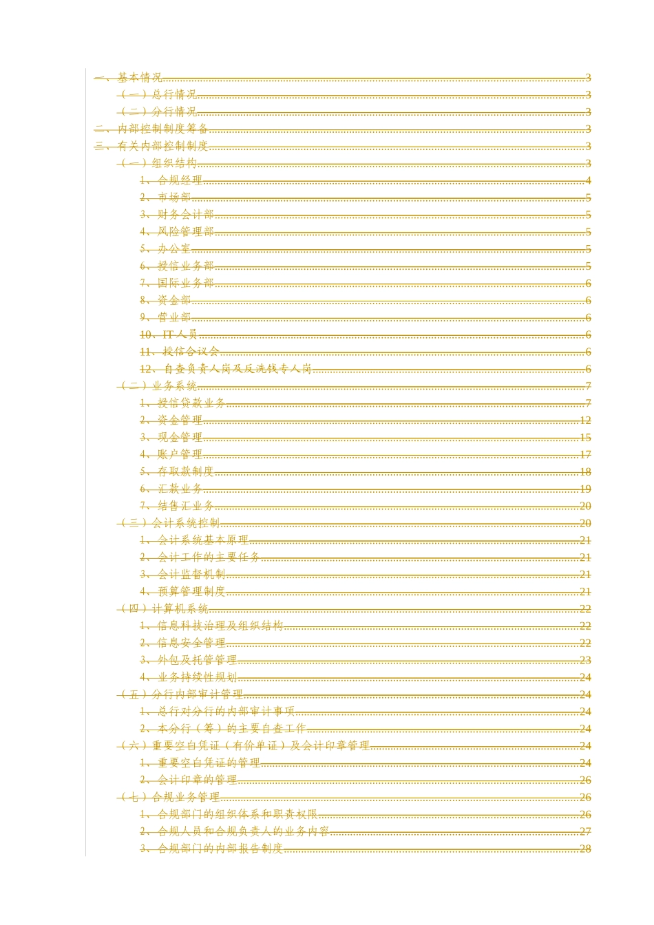 内部控制系统、会计系统与计算机系统报告_第2页