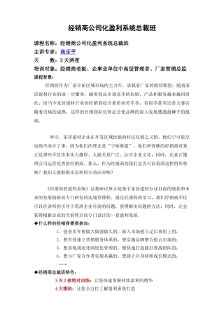 经销商公司化盈利系统总裁班--高乐平