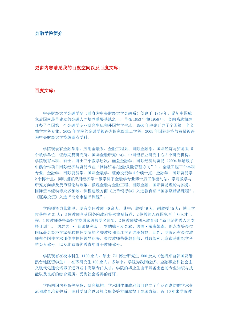 经济研究管理与财务知识分析规划_第1页