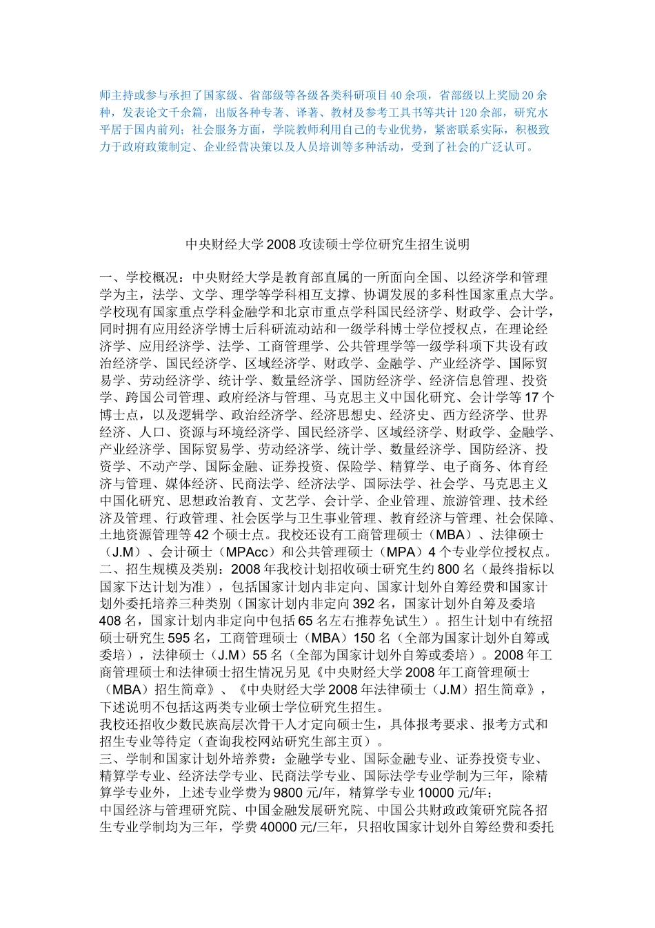 经济研究管理与财务知识分析规划_第2页