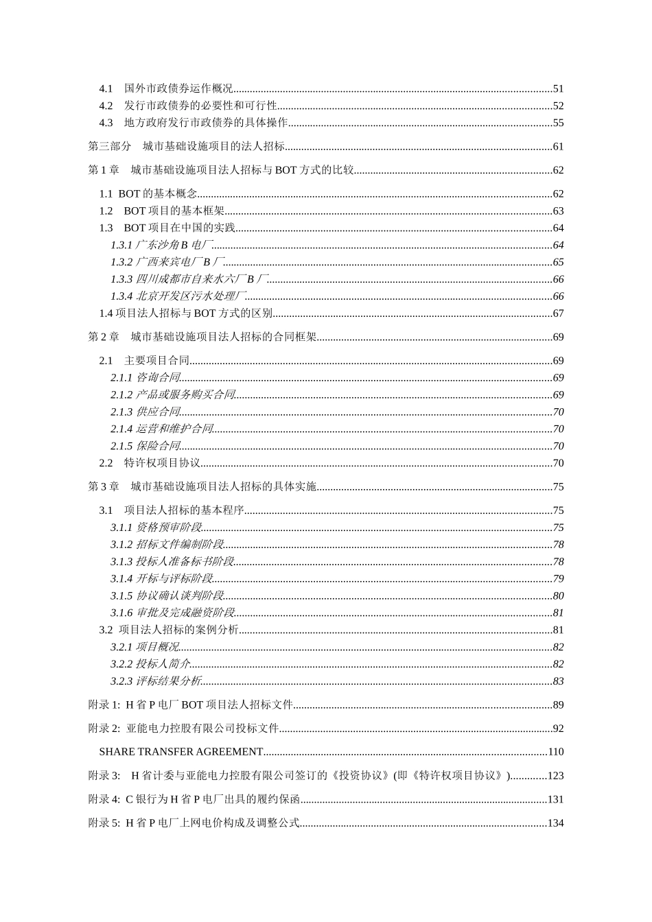 某城市基础设施投资管理知识实务_第3页