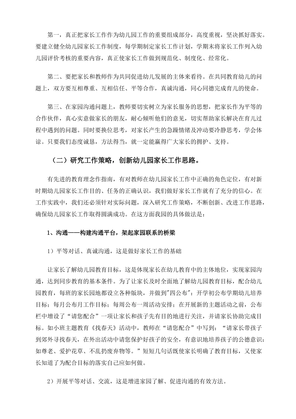 家、园合作是幼儿教育发展的必然趋势_第2页