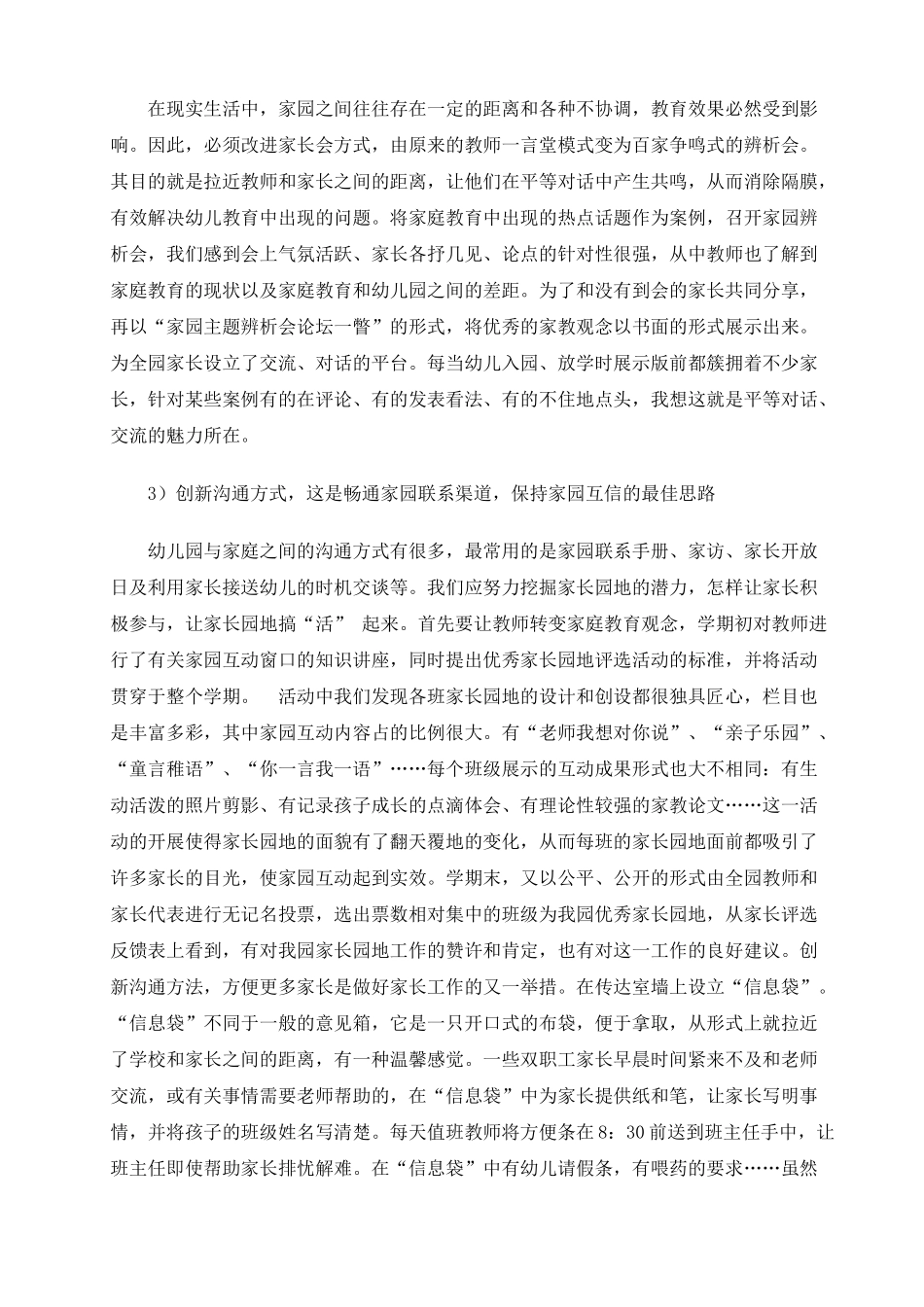 家、园合作是幼儿教育发展的必然趋势_第3页