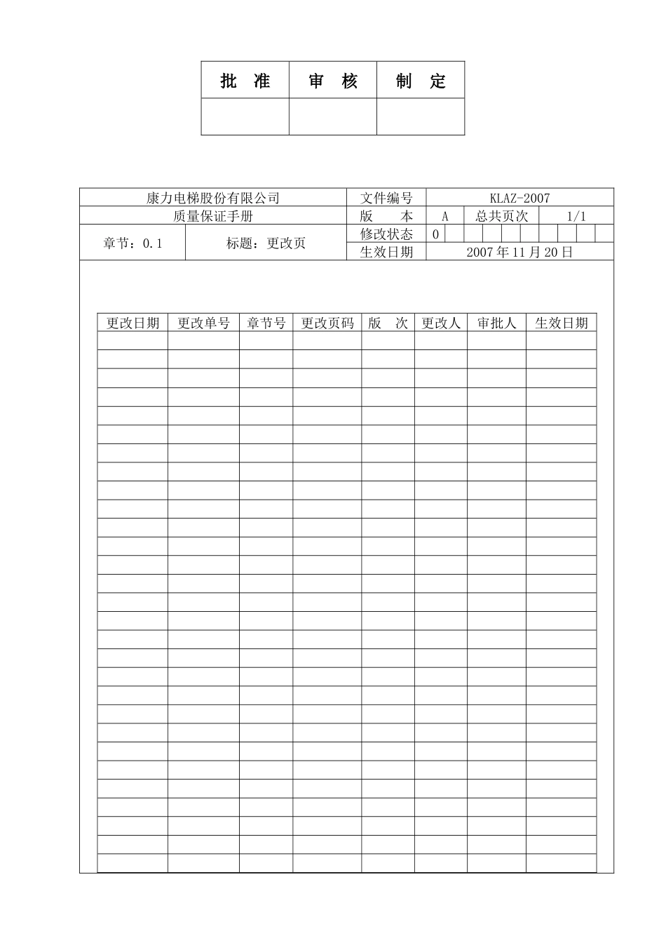 康力电梯质量保证手册_第2页
