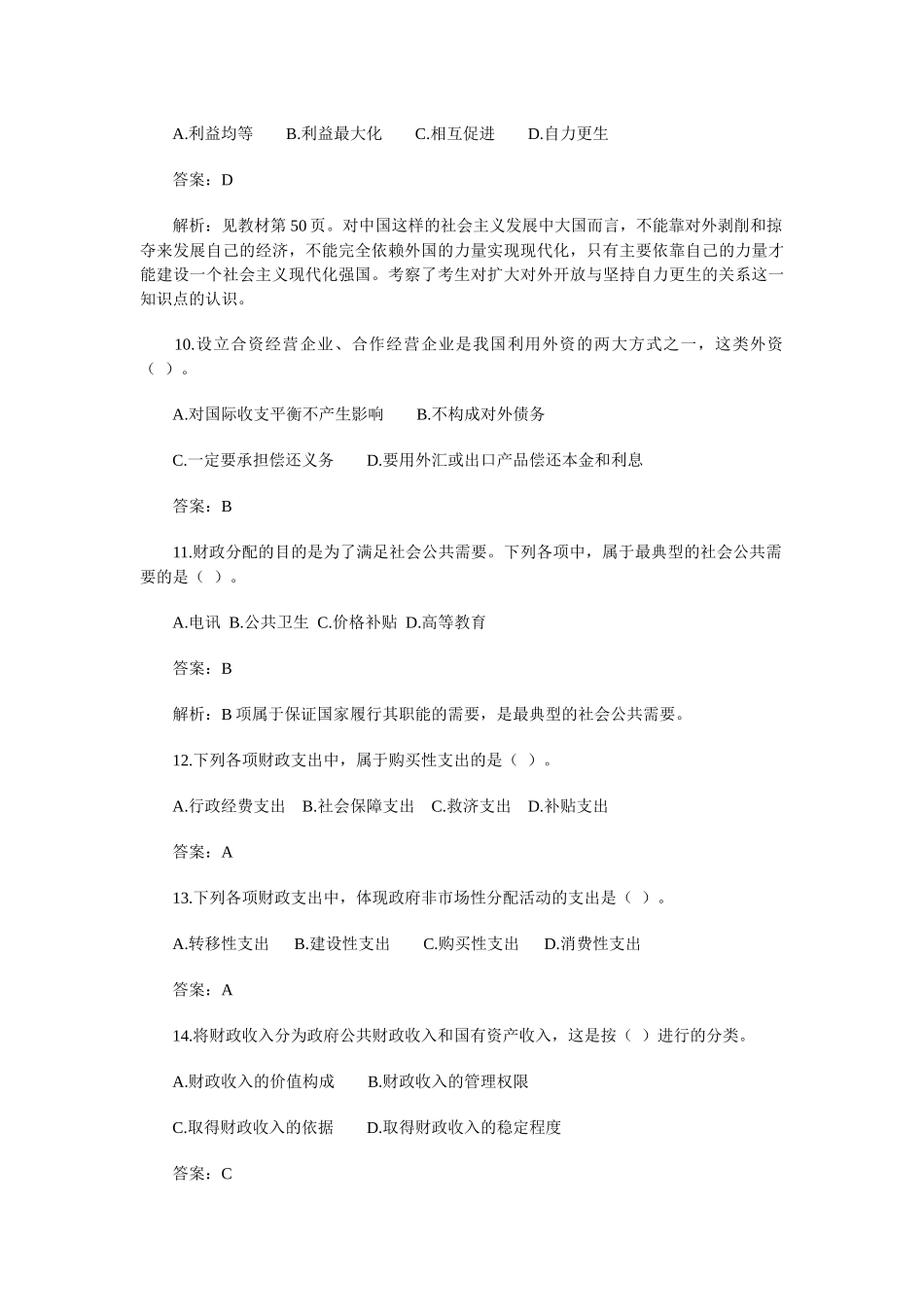 经济师考试之初级经济基础试题及答案_第3页