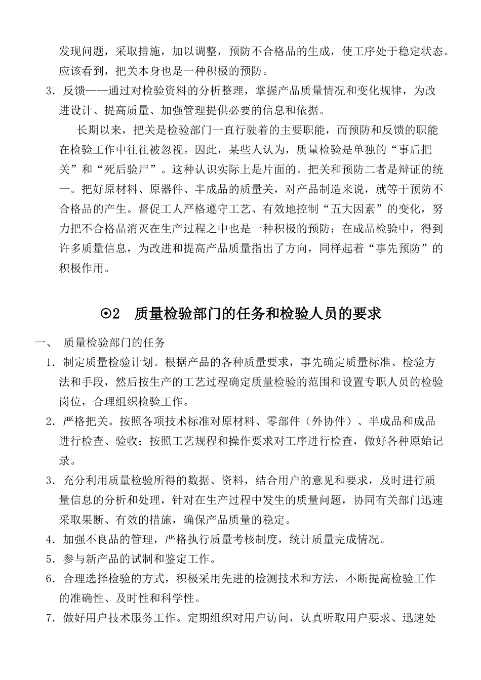 检验员培训资料6353347_第3页