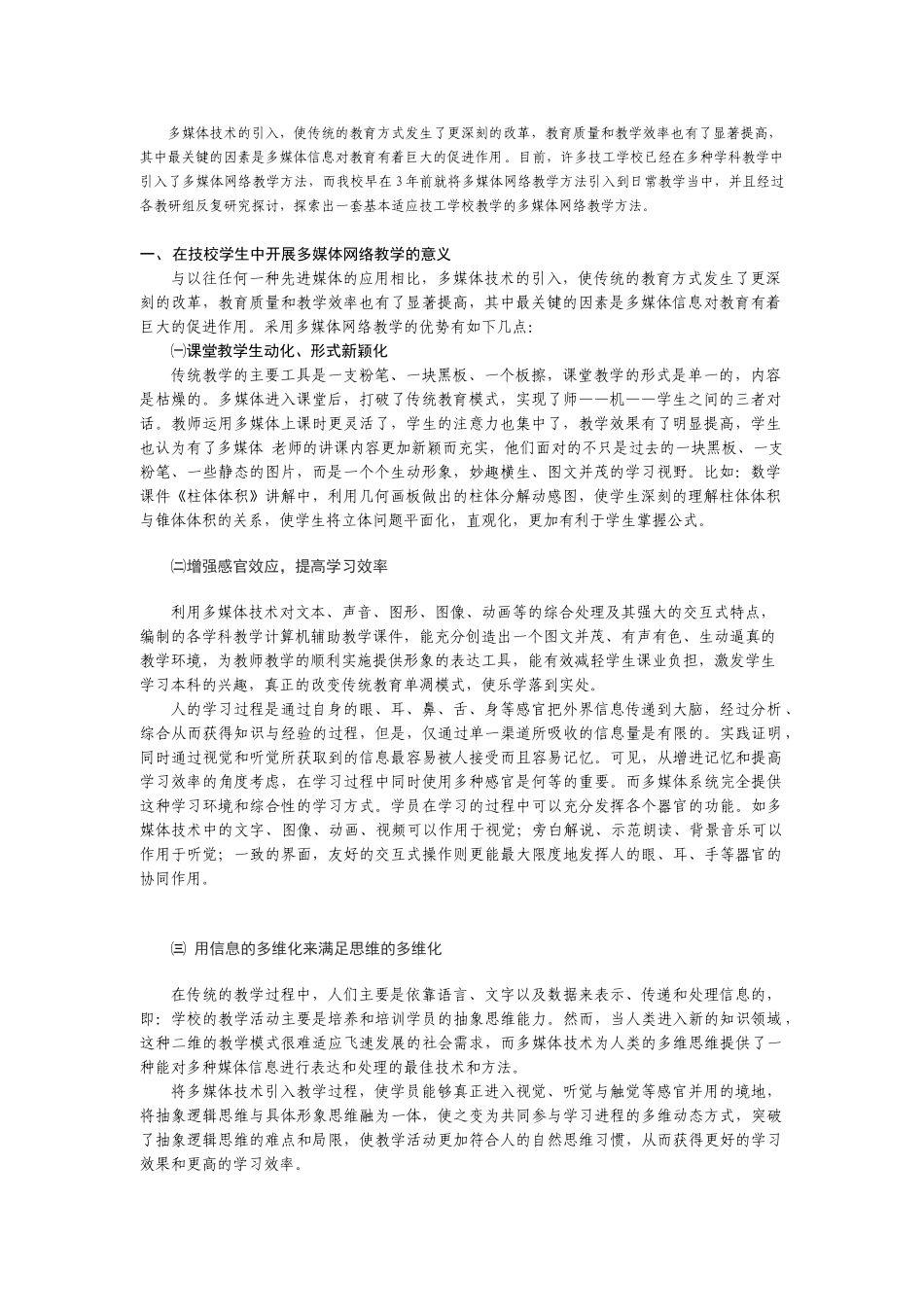 技校教学中采用多媒体网络教学的研究与探讨_第3页