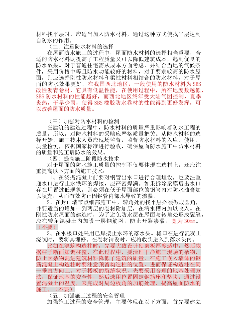 建筑工程的屋面防水施工技术分析_第3页