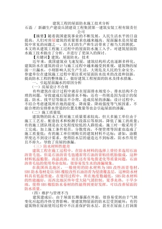 建筑工程的屋面防水施工技术分析