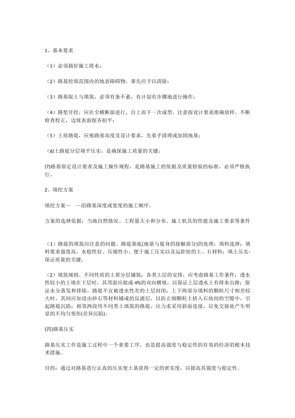 路桥专业道路与桥梁工程实习报告_第2页