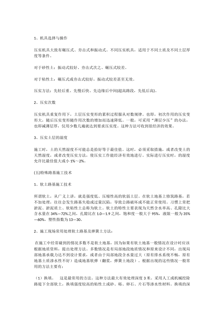 路桥专业道路与桥梁工程实习报告_第3页