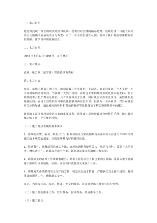 路桥专业道路与桥梁工程实习报告