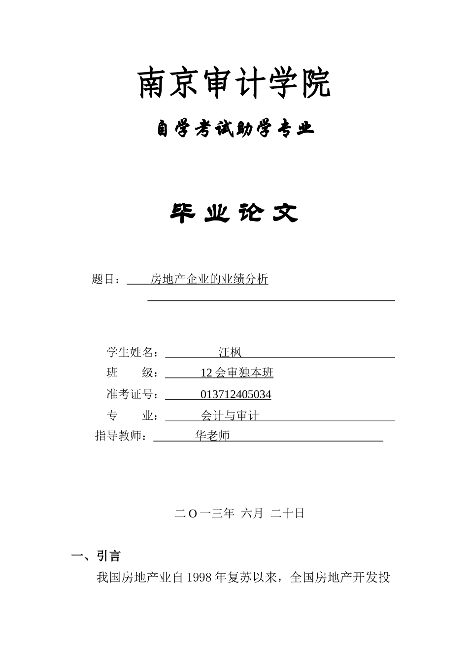 南京审计学院_第1页