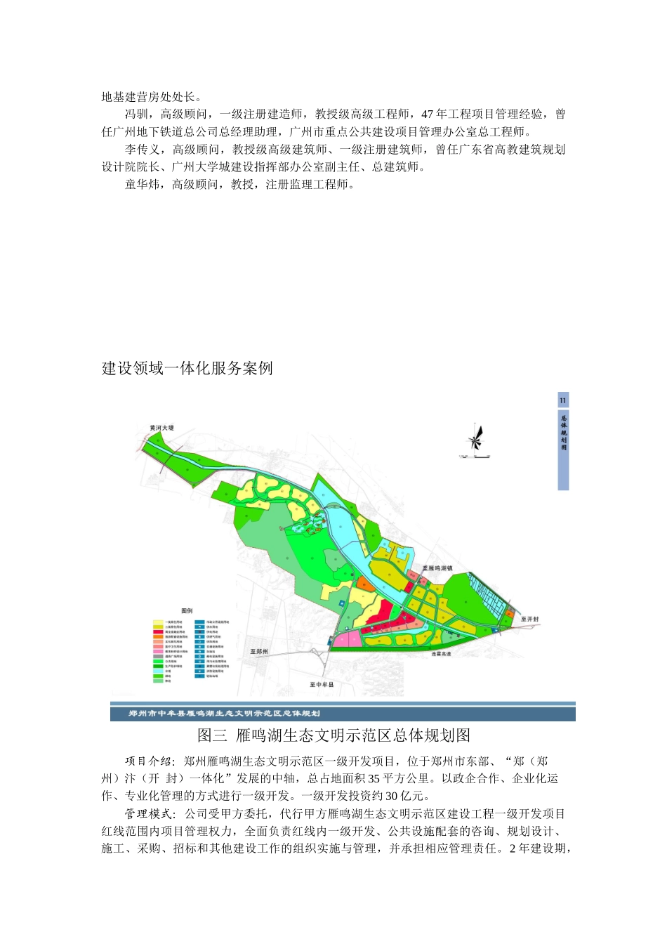 盟润投资有限公司简介_第3页