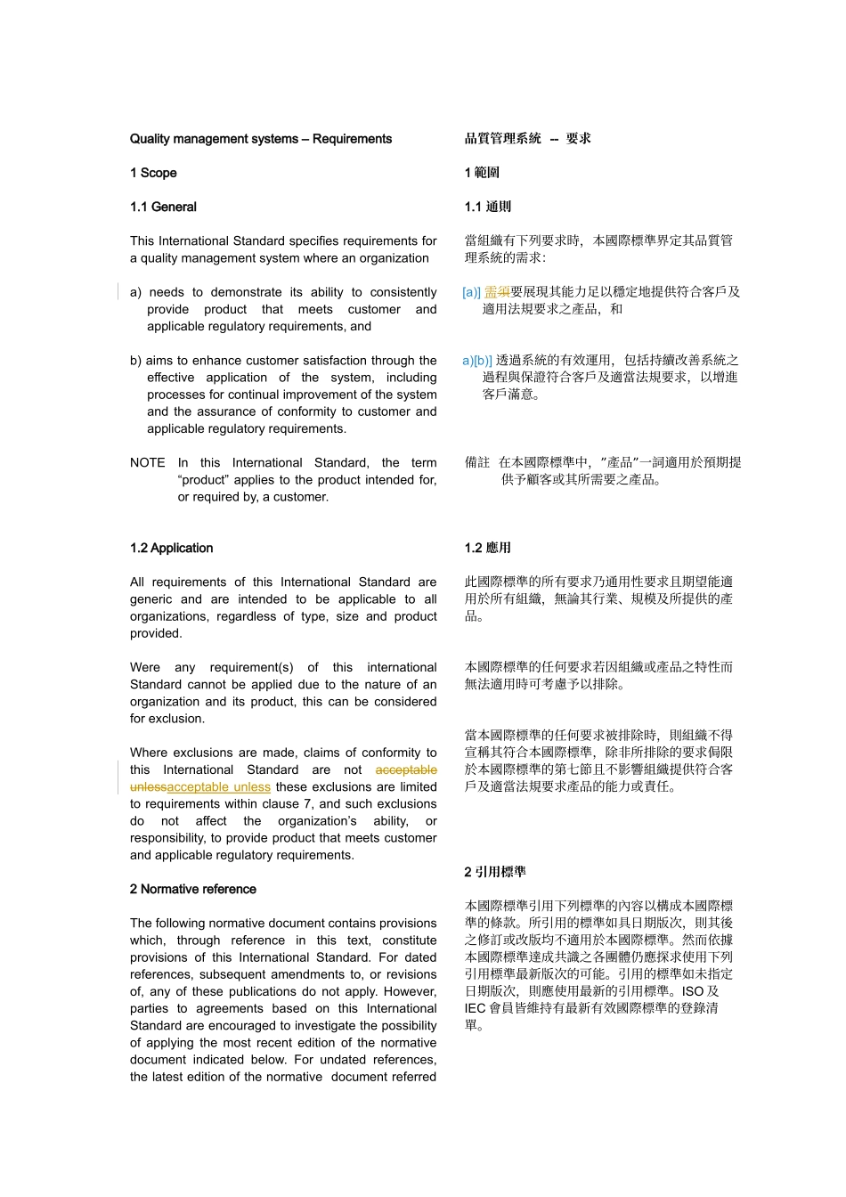 品质管理系统要求_第1页