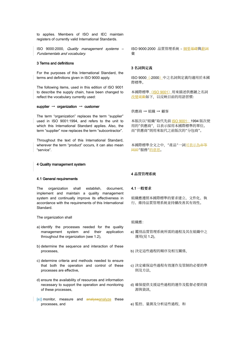 品质管理系统要求_第2页