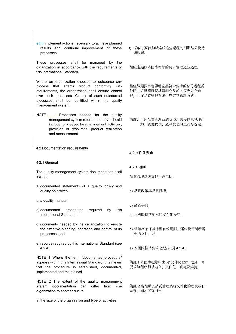 品质管理系统要求_第3页